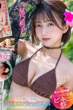 STARS 872
