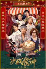 Nonton Film Cook Up a Storm (2017) Nonton Film Cook Up a Storm (2017)