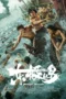 Dongji Rescue (2025) Dongji Rescue (2025)